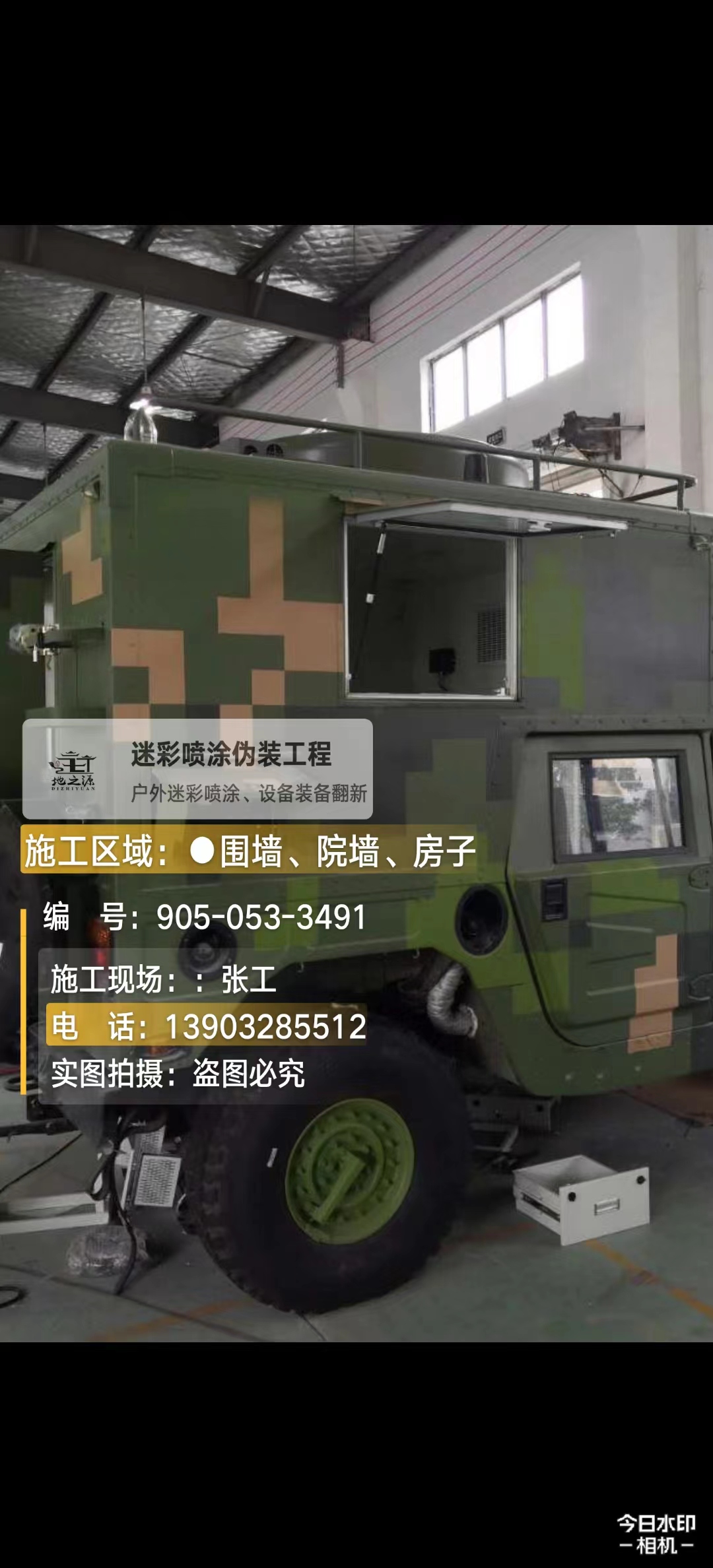 自贡  这份外墙迷彩漆施工报价清单按 “项目明细 